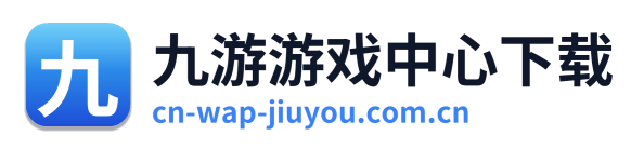 九游游戏中心下载